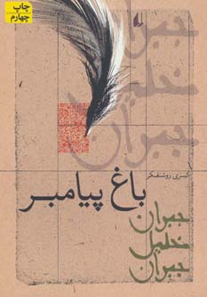 باغ پیامبر 