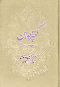 هنر امروز (کنترپوان)
