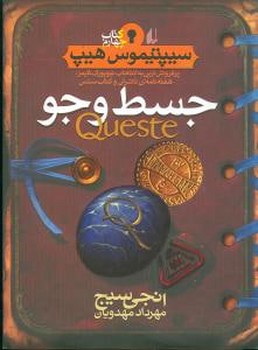 سیپتیموس هیپ (4)(جسط و جو)