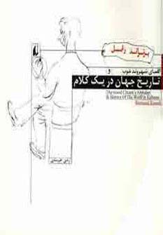 نگاه امروز (الفبای شهروند خوب و تاریخ جهان در یک کلام)