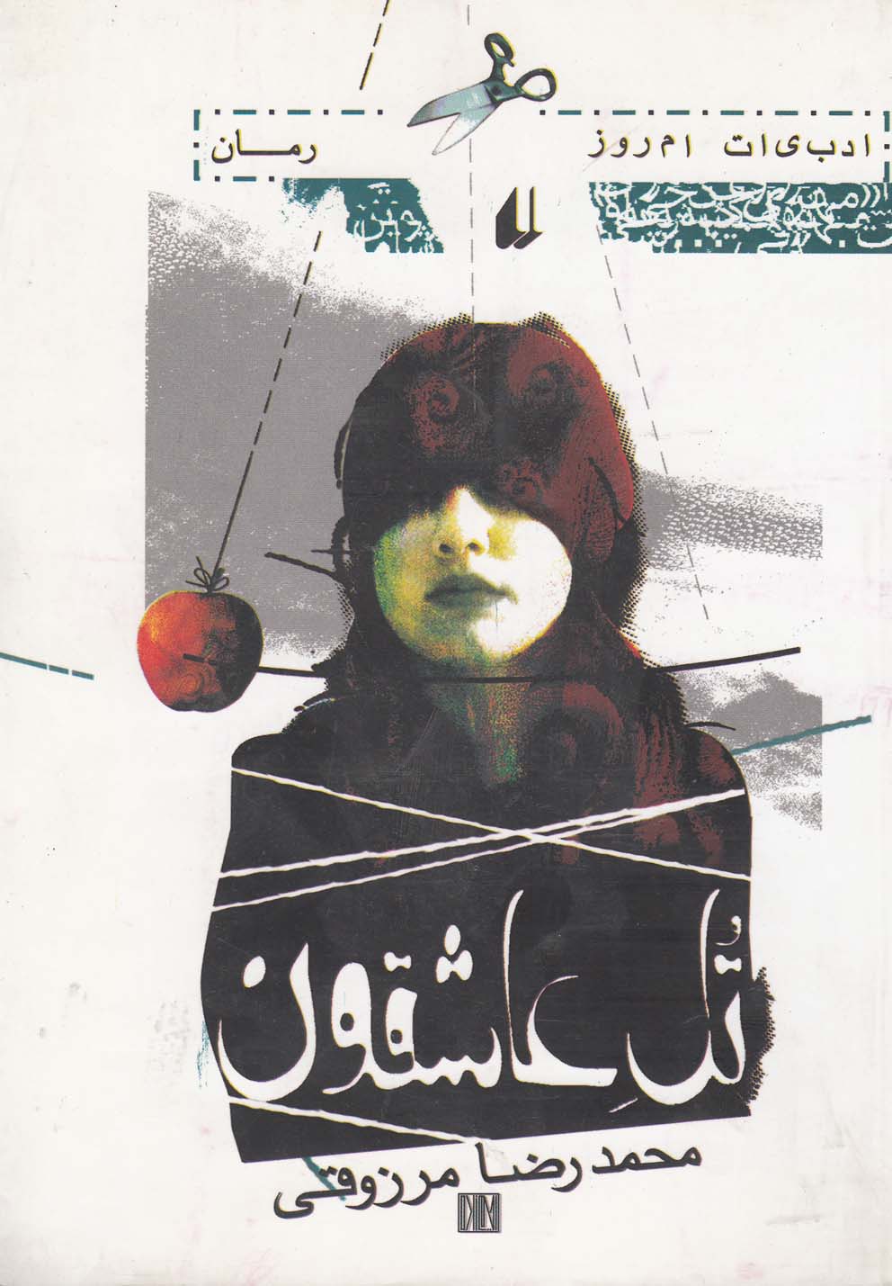 تل عاشقان 
