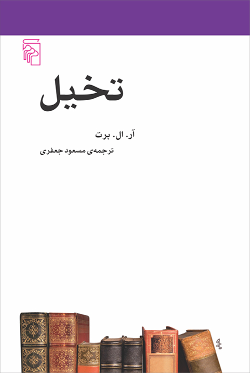 تخیل (مکاتب ادبی)