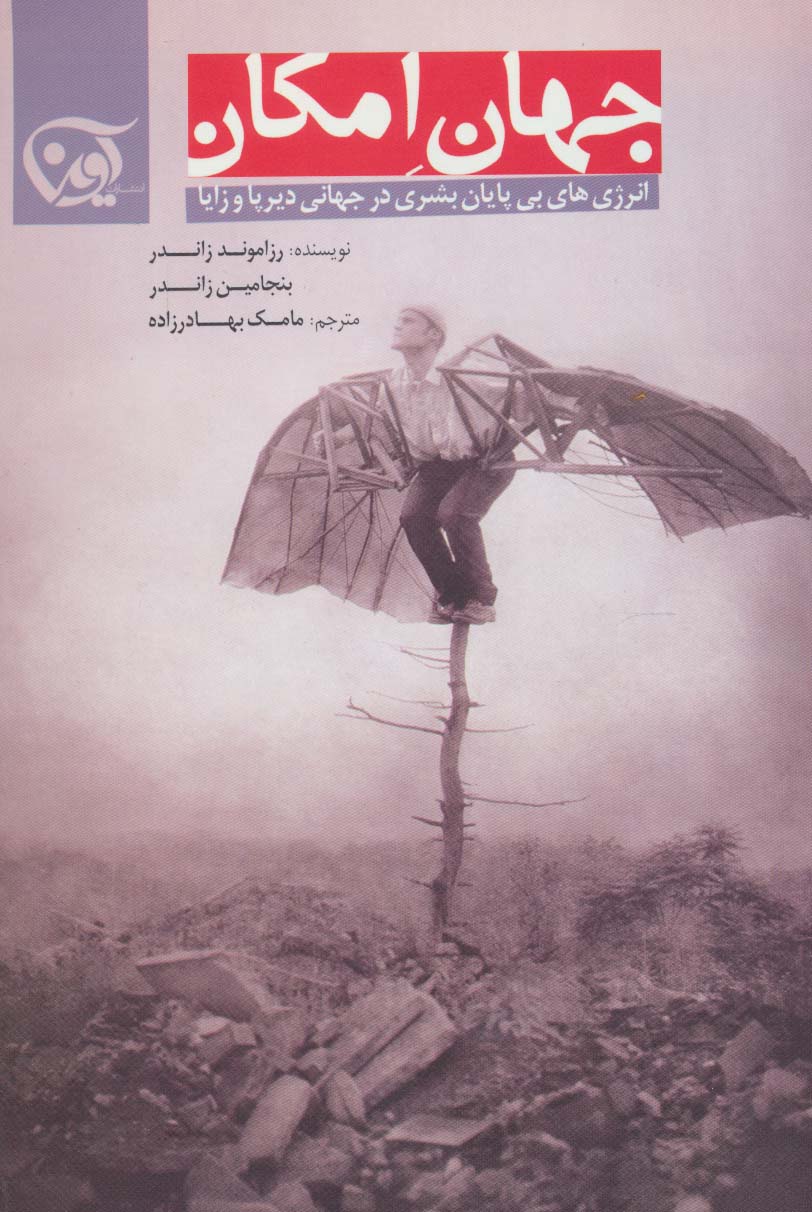 جهان امکان 