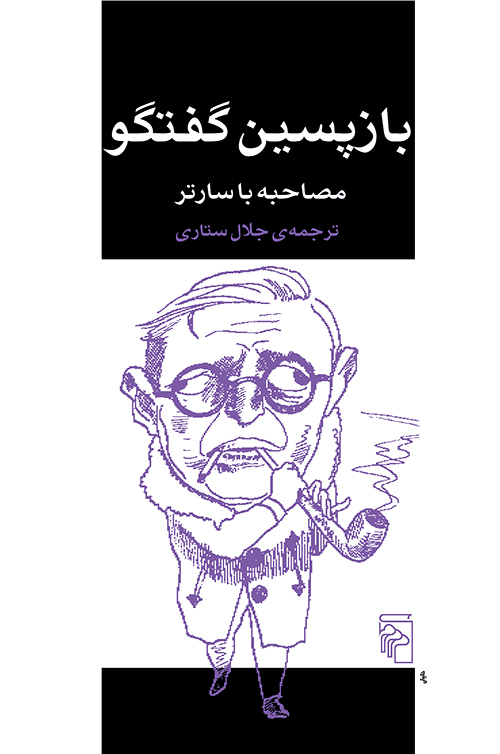 بازپسین گفت‌وگو 