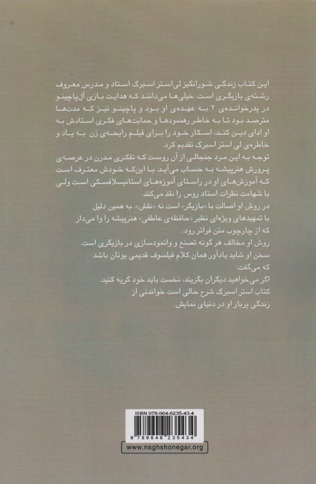 بازیگری به شیوه متد 
