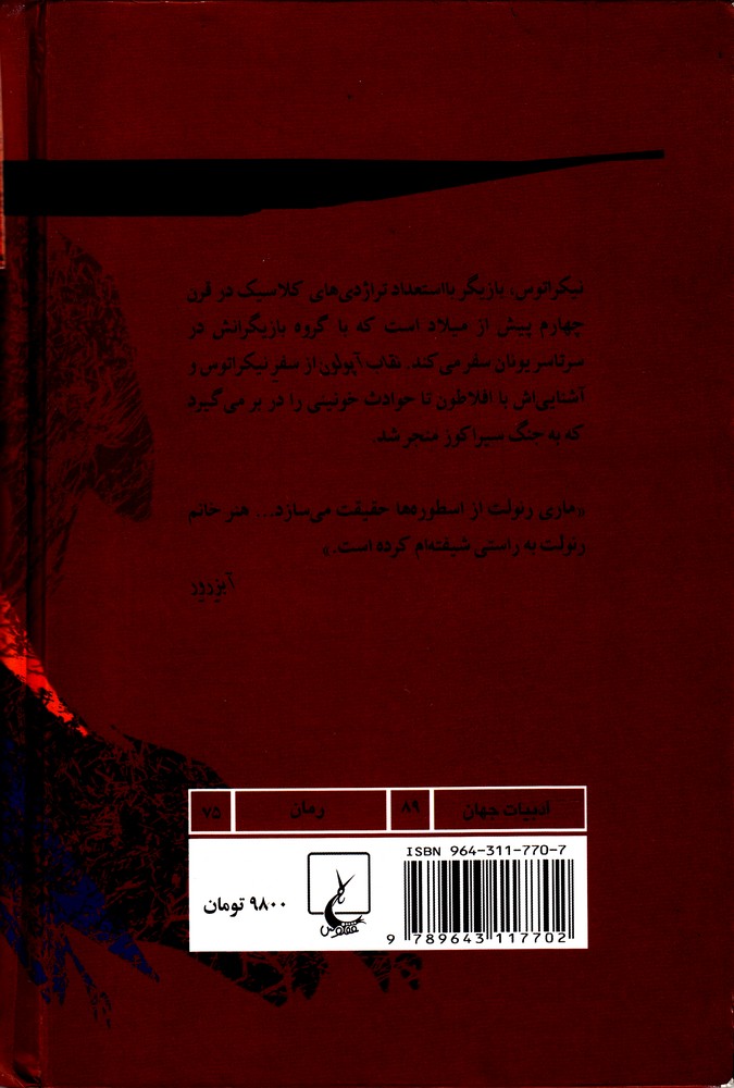 نقاب آپولون 