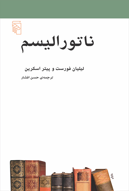 ناتورالیسم (مکاتب ادبی)