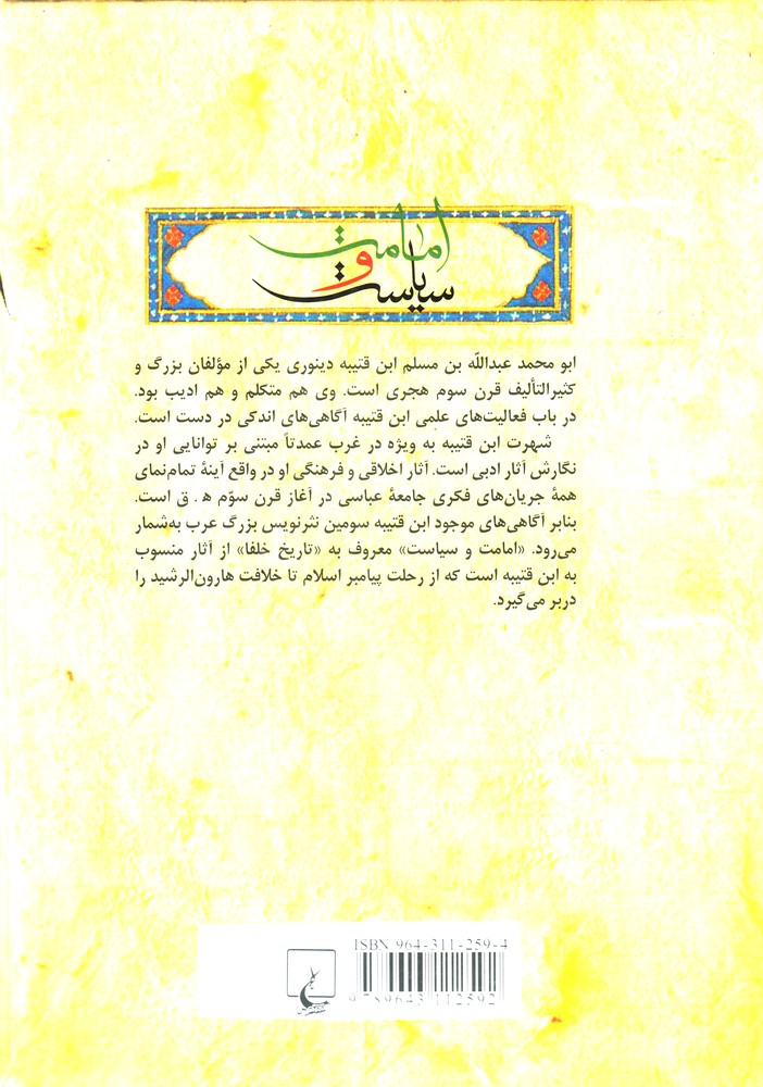 امامت و سیاست 