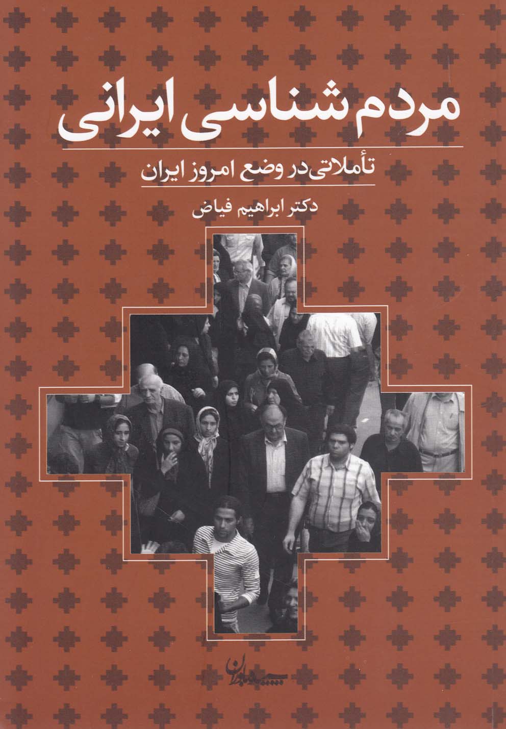 مردم‌شناسی ایرانی 