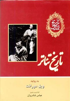 تاریخ تئاتر 