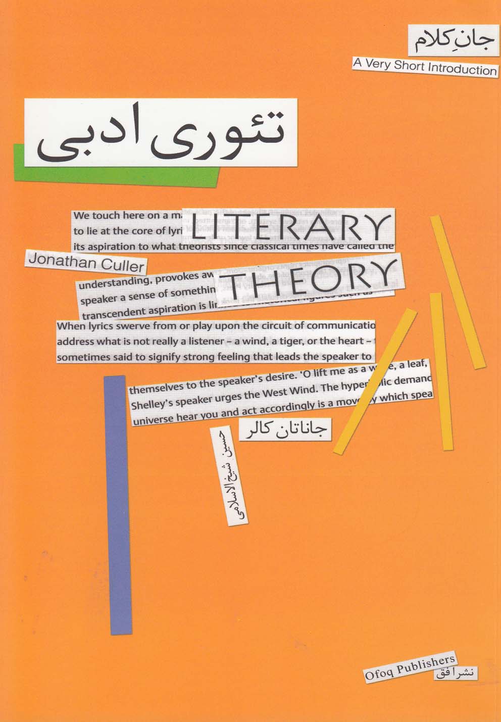 جان‌کلام (تئوری ادبی)