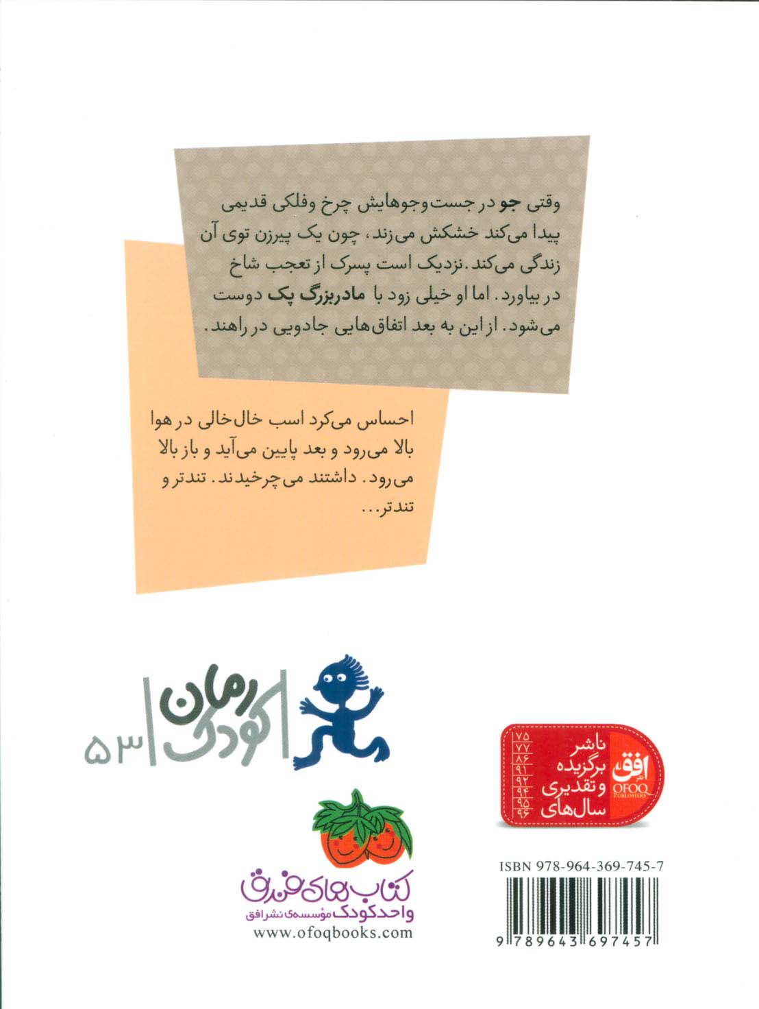 پیرزنی که در چرخ و فلک زندگی می‌کرد 