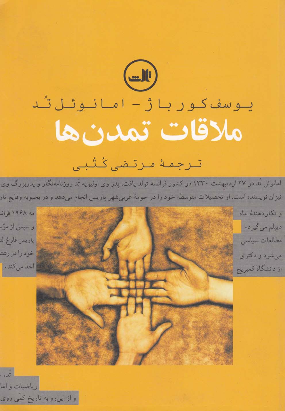 ملاقات تمدن‌ها 