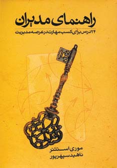راهنمای مدیران 