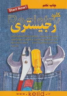 کلید رجیستری 