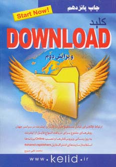 کلید دانلود 