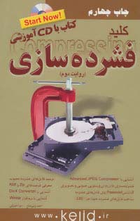 کلید فشرده‌سازی (روایت دوم)(باcd)