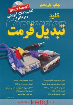 کلید تبدیل فرمت 
