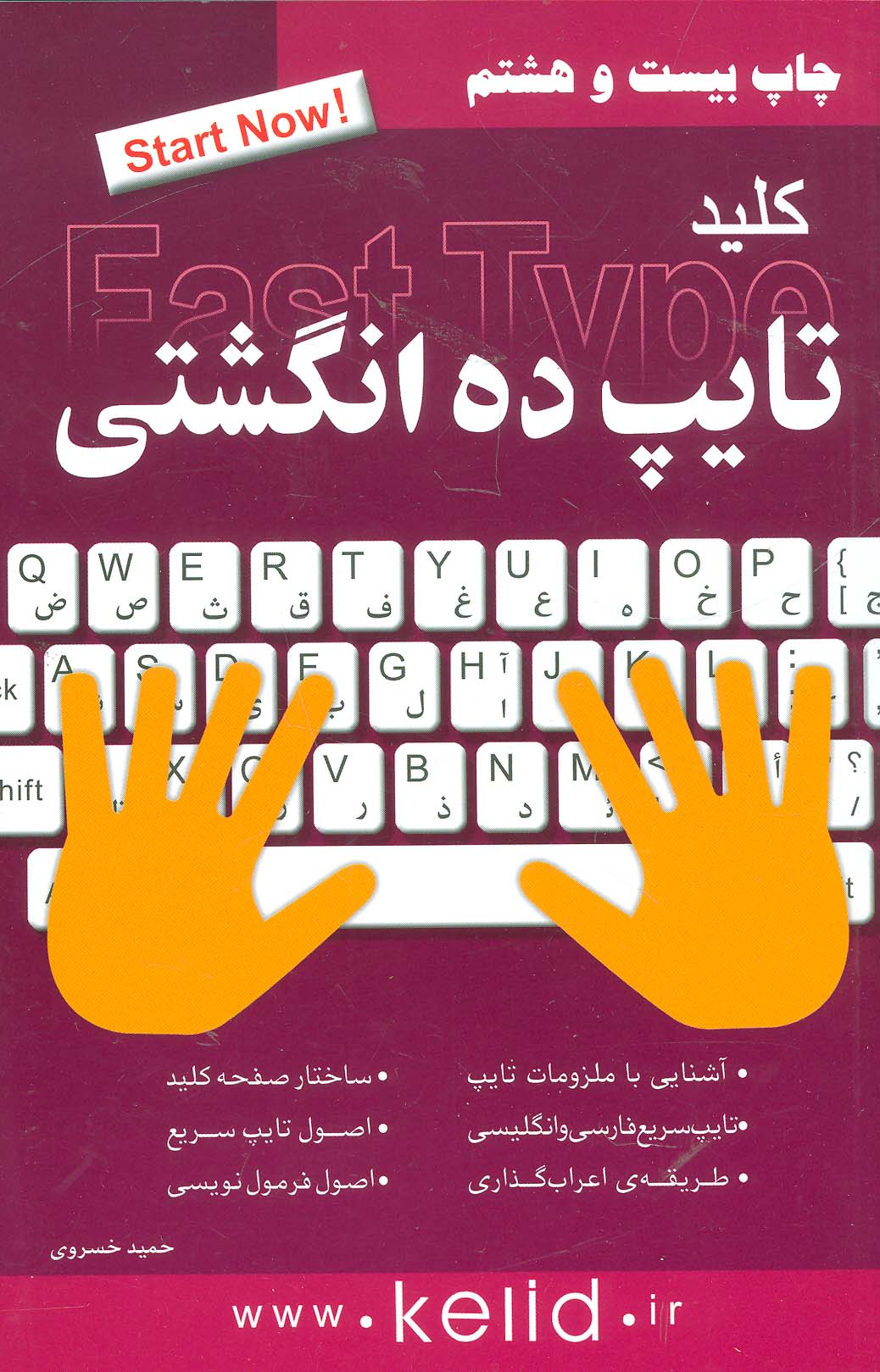 کلید تایپ ده انگشتی 