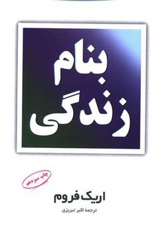 بنام زندگی مروارید )