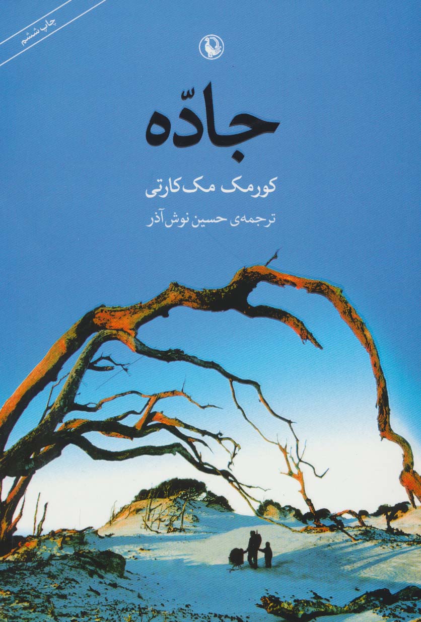 جاده (مروارید)