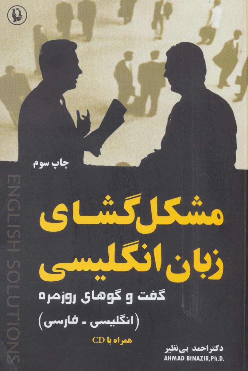 مشکل‌گشای زبان انگلیسی (مروارید)