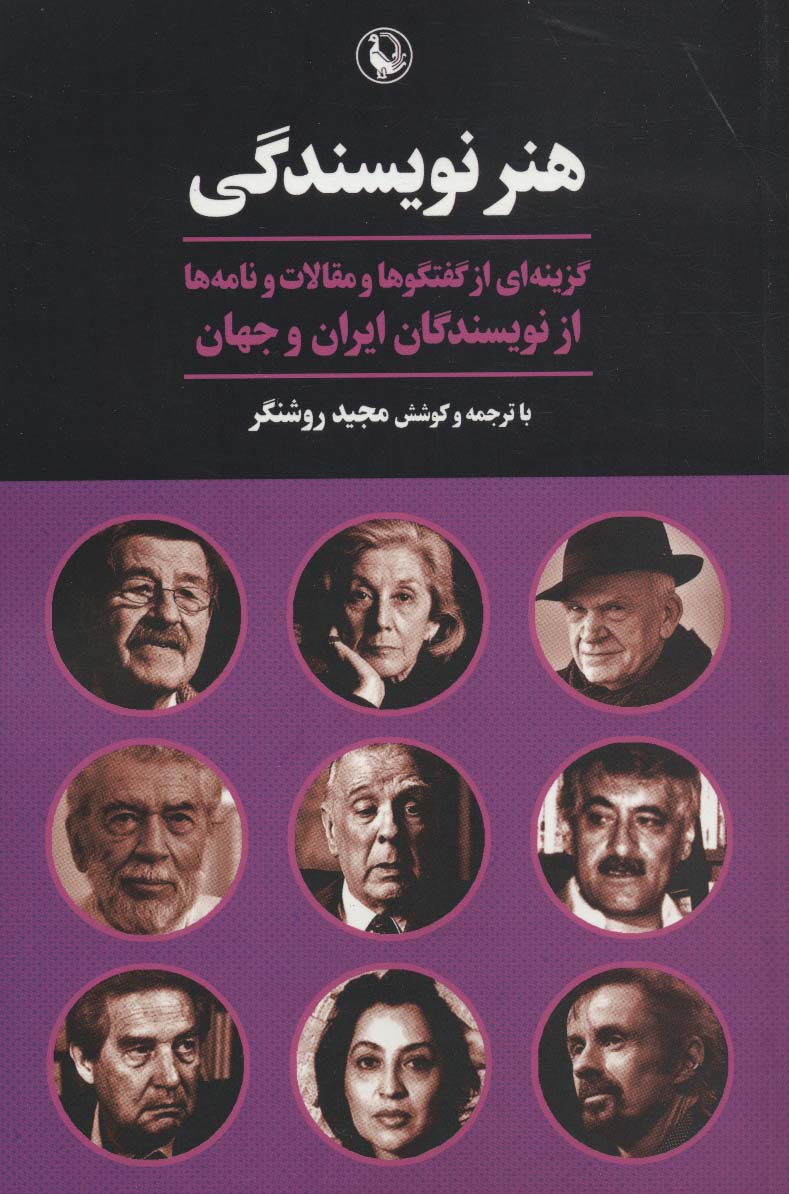 هنر نویسندگی (مروارید)
