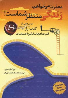 معذرت می‌خواهم زندگی منتظر شماست! 
