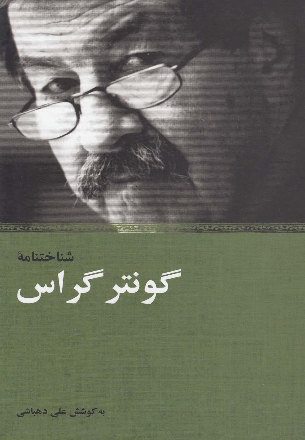شناختنامه گوترگراس 