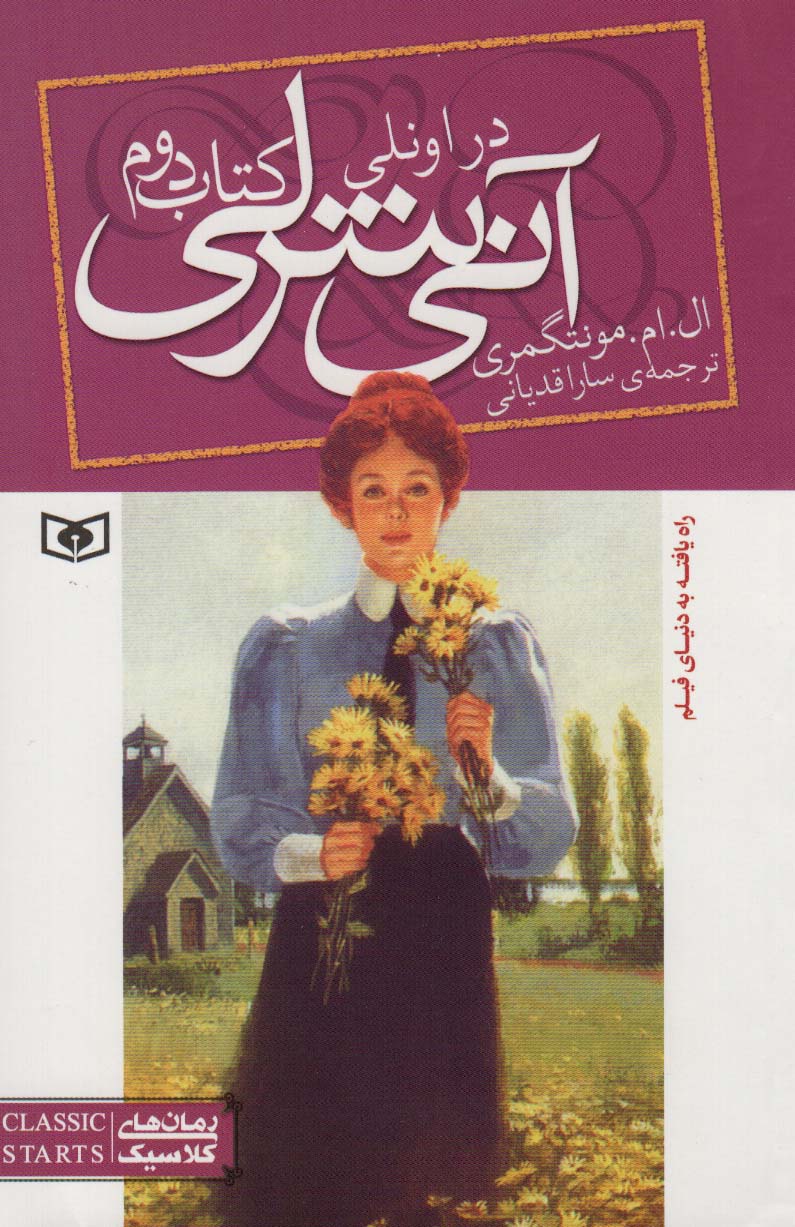 آنی شرلی (2)(در اونلی)