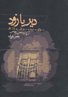 دیر یا زود 