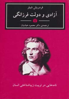 آزادی و دولت فرزانگی 