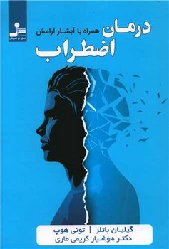 درمان اضطراب همراه با آبشار آرامش 