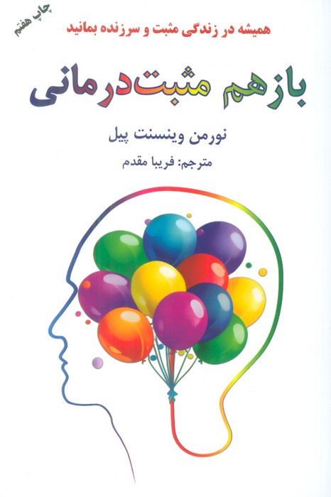 باز هم مثبت‌درمانی (دایره)