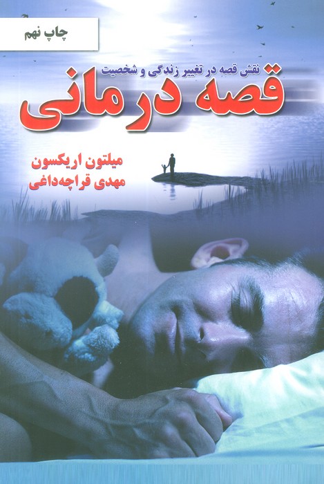 قصه درمانی (دایره)