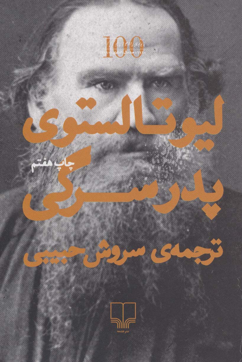 پدر سرگی 