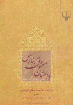 داستان معشوق بنارس 