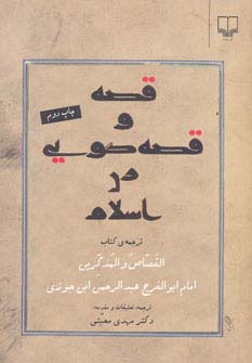 قصه و قصه‌گویی در اسلام 