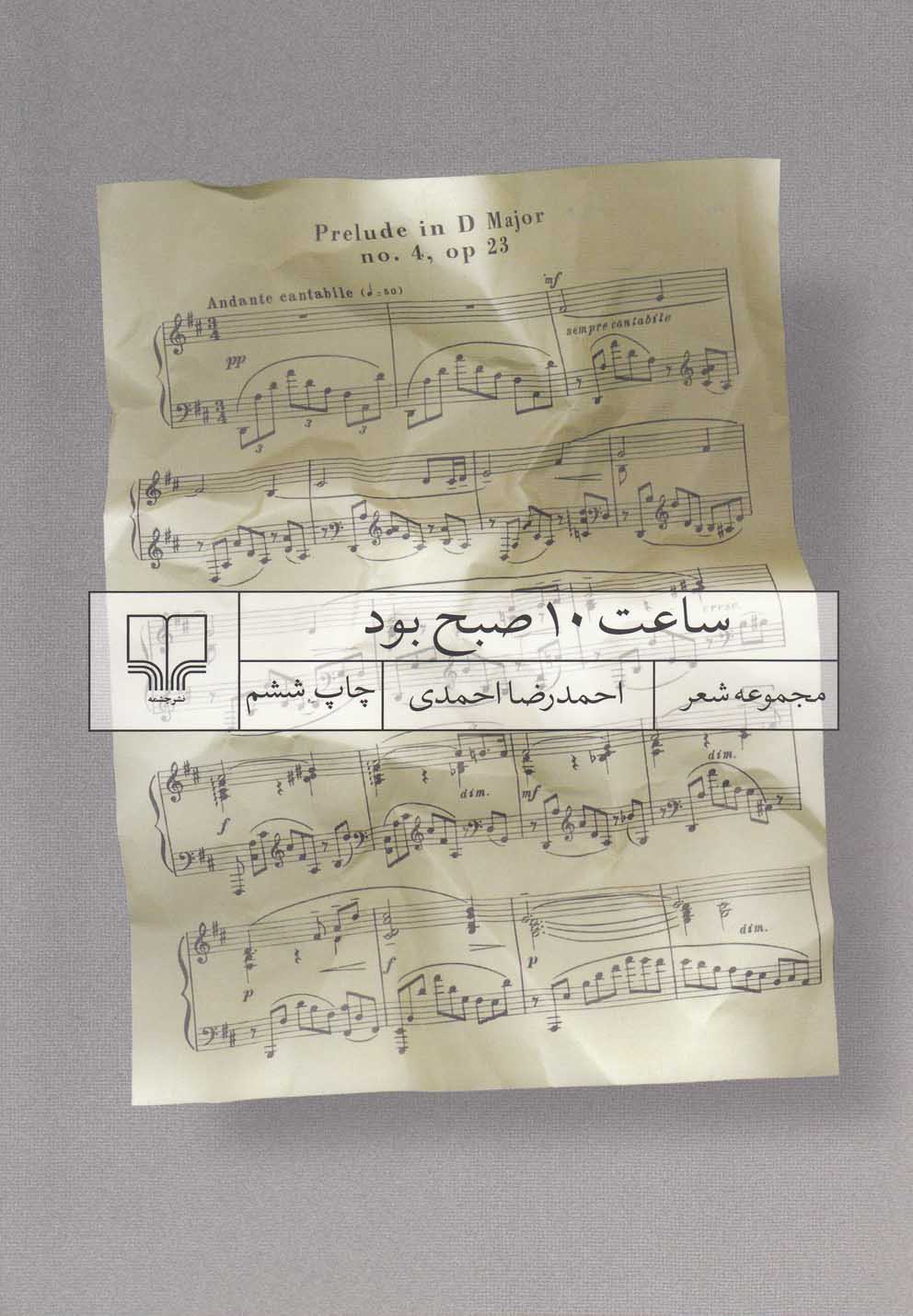 ساعت 10 صبح بود 