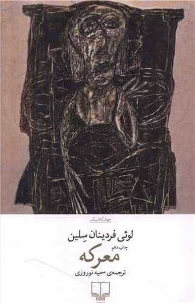 معرکه 