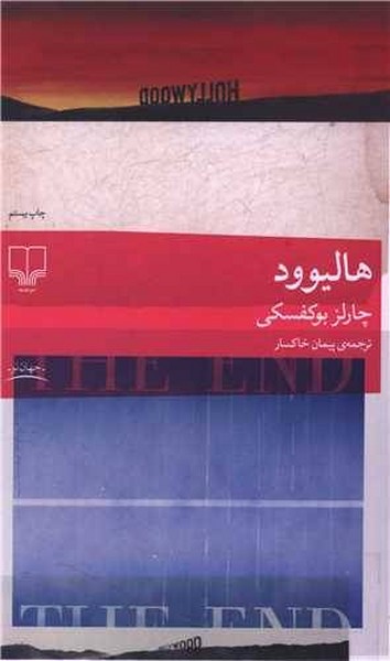 هالیوود 