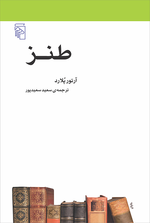 طنز (مکاتب ادبی)