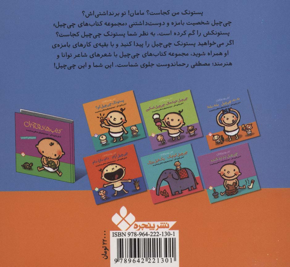 کتاب‌های چی چیل (جیبی)(نه نه چی چیل بله بله)