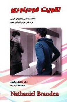 تقویت خودباوری 