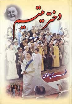 دختر یتیم (2جلدی)