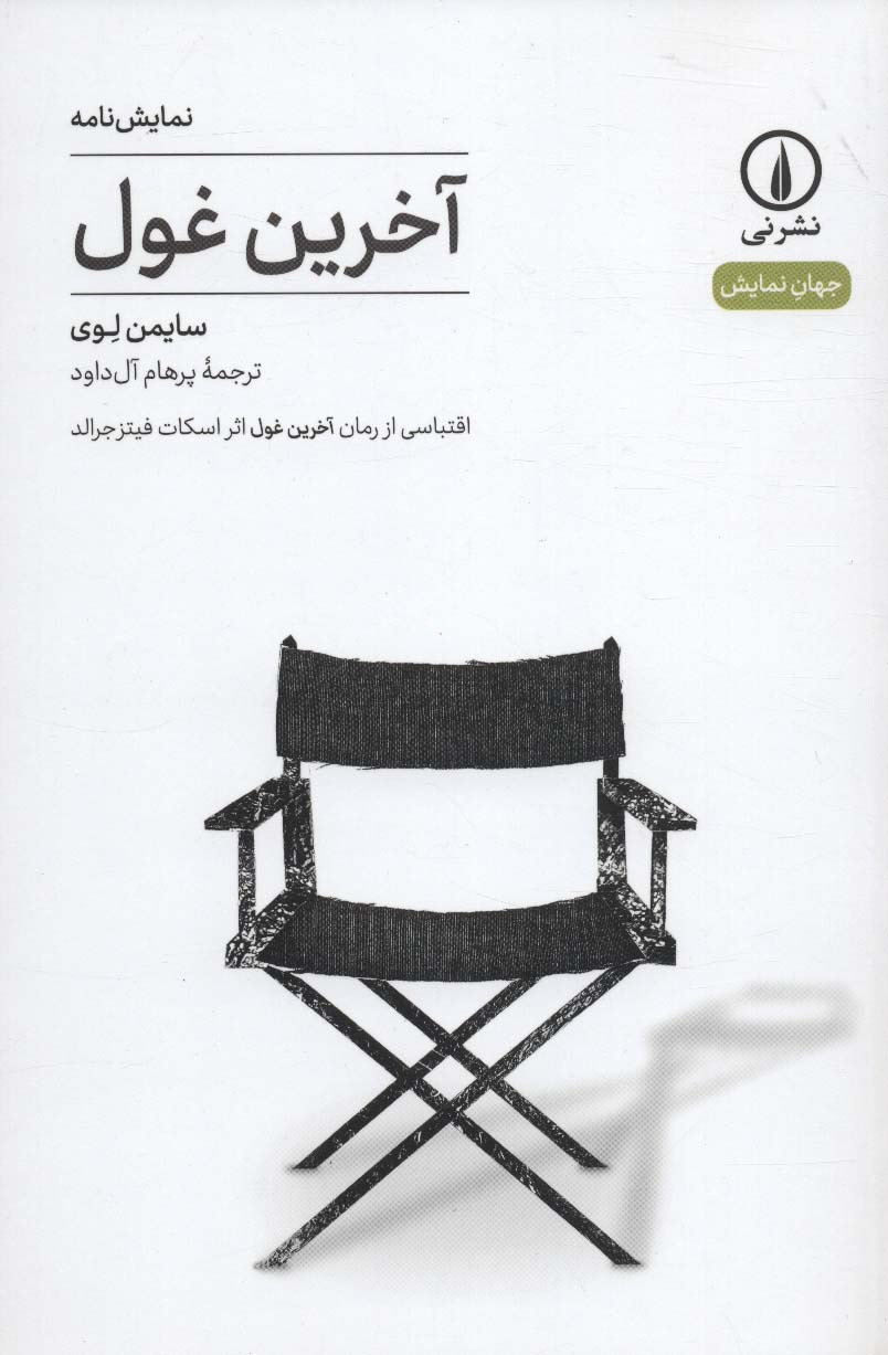 آخرین غول 