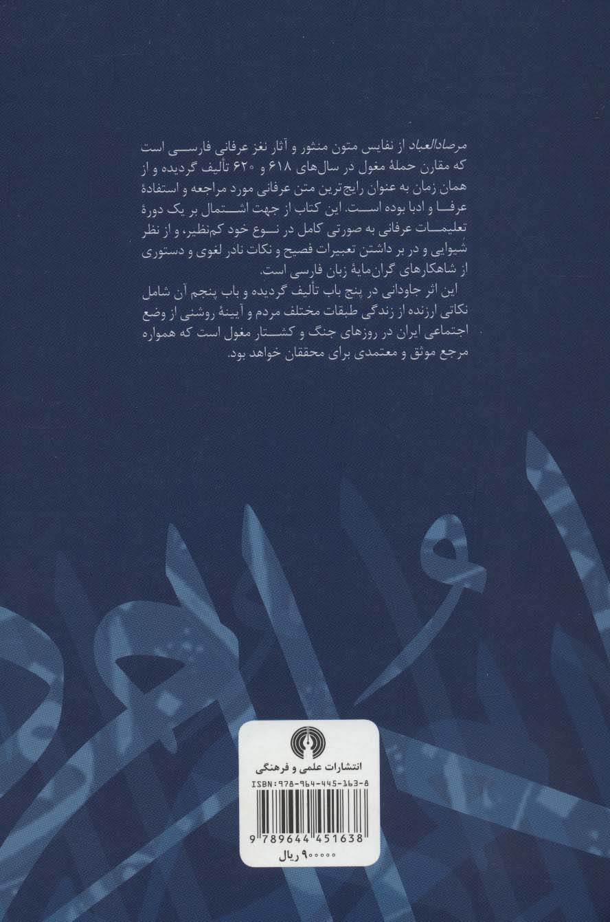 مرصادالعباد 