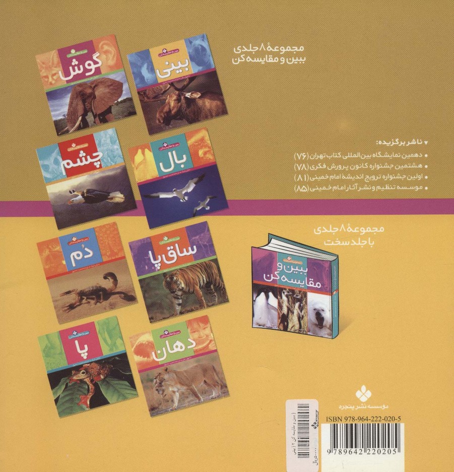 ببین و مقایسه کن (بینی)