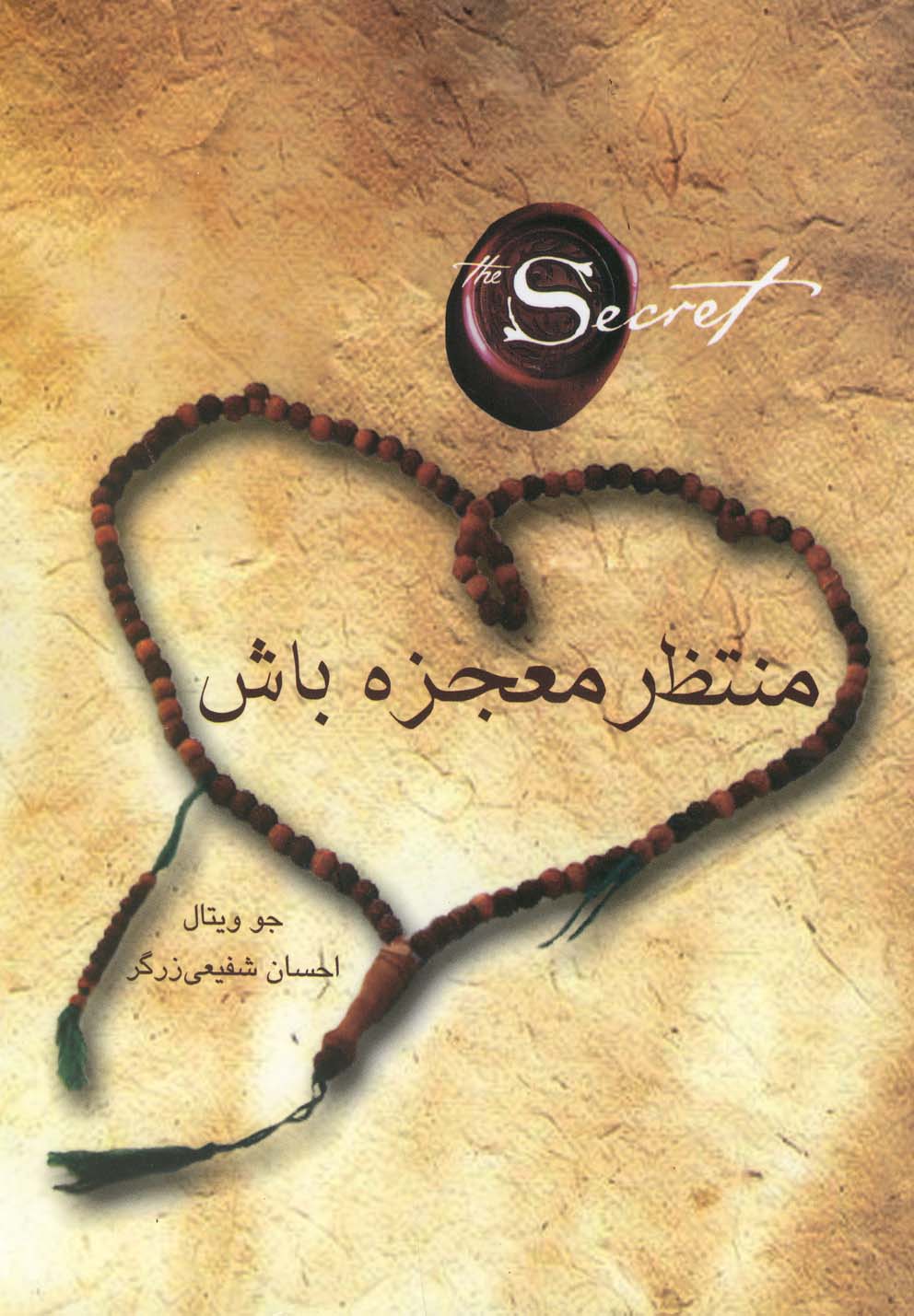 منتظر معجزه باش 