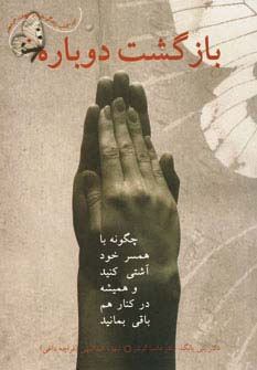 با هم آشتی کنیم 